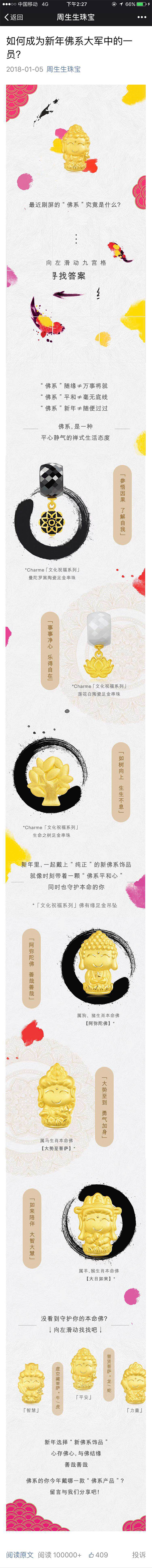 周生生內(nèi)圖.jpg