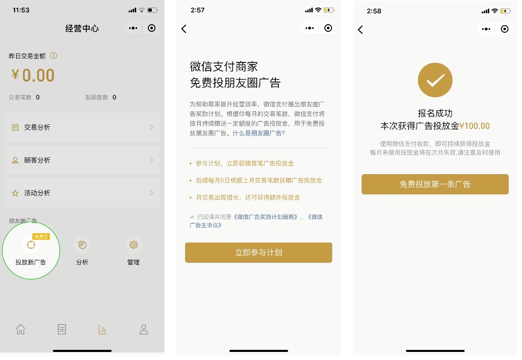 微信朋友圈廣告