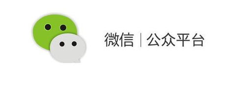 微信公眾號運營