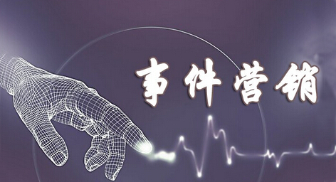 事件營銷-茂鴻.png