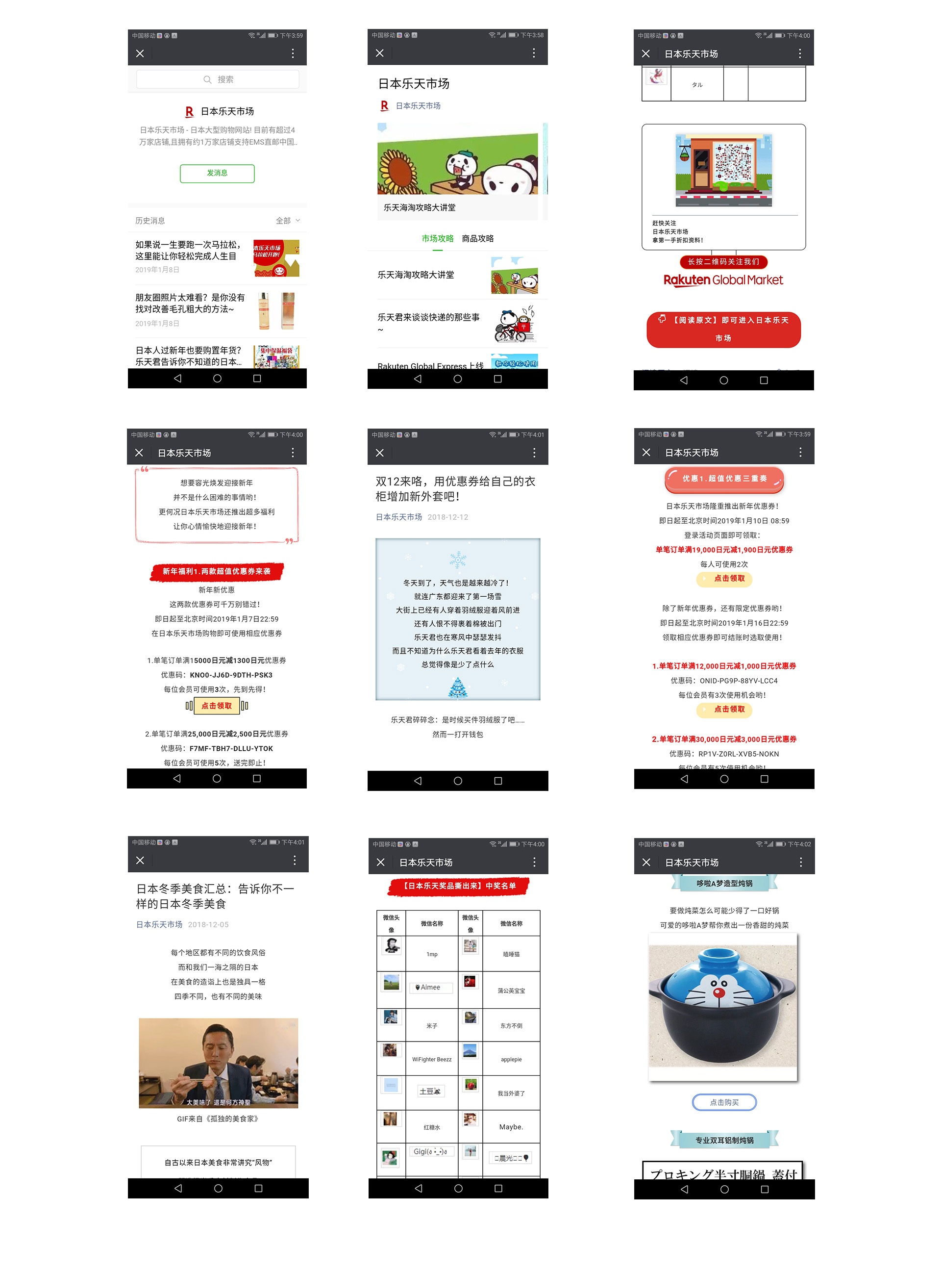 日本樂天.jpg