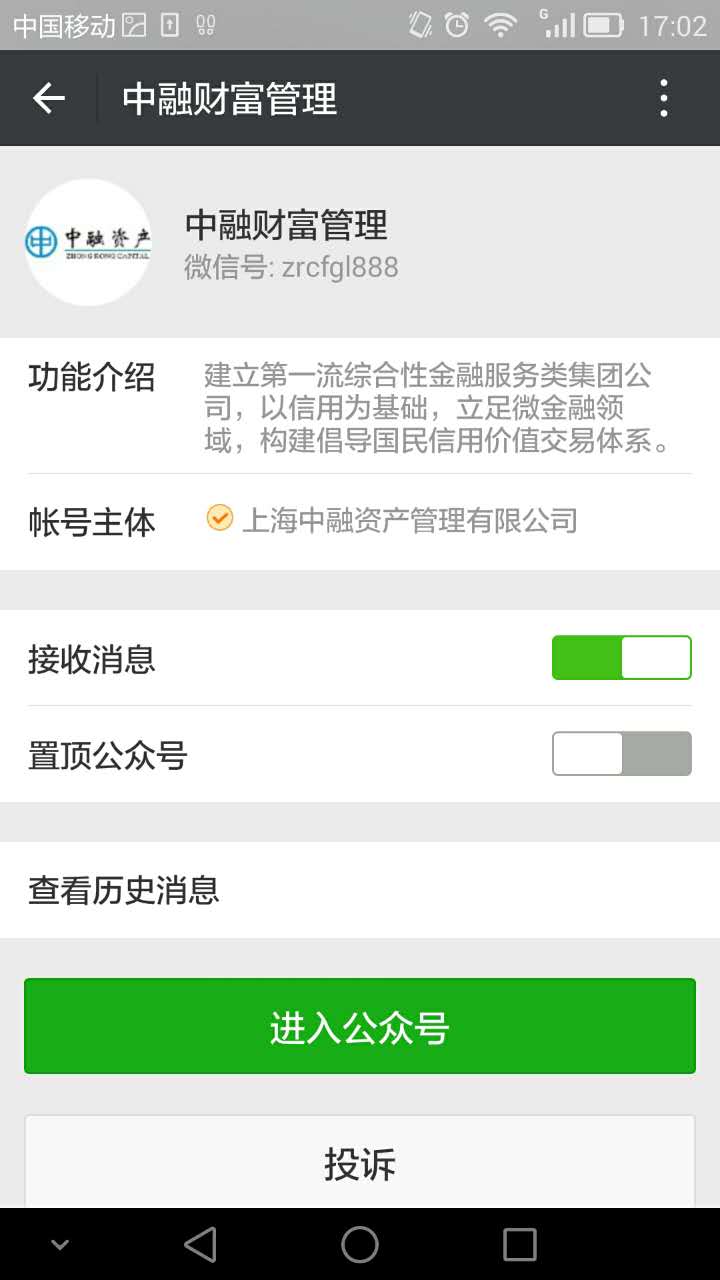 中融財(cái)富公眾號(hào)開發(fā)