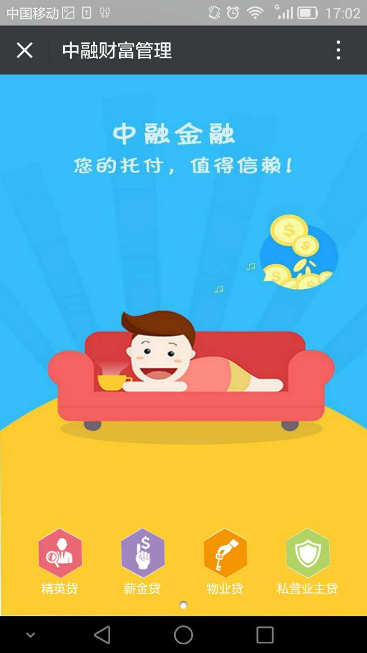 中融財(cái)富公眾號(hào)開發(fā)