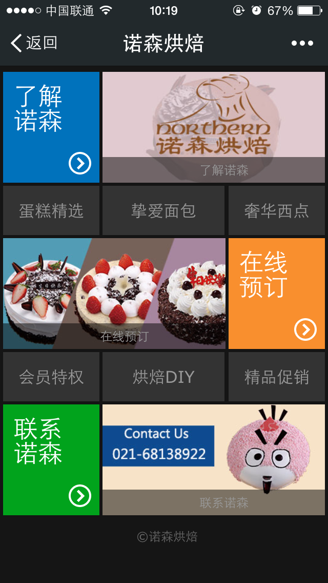 諾森烘焙公眾號(hào)開發(fā)