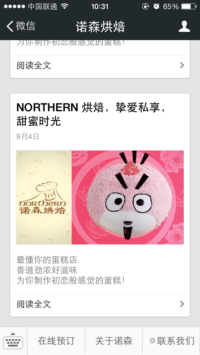 諾森烘焙公眾號(hào)開發(fā)