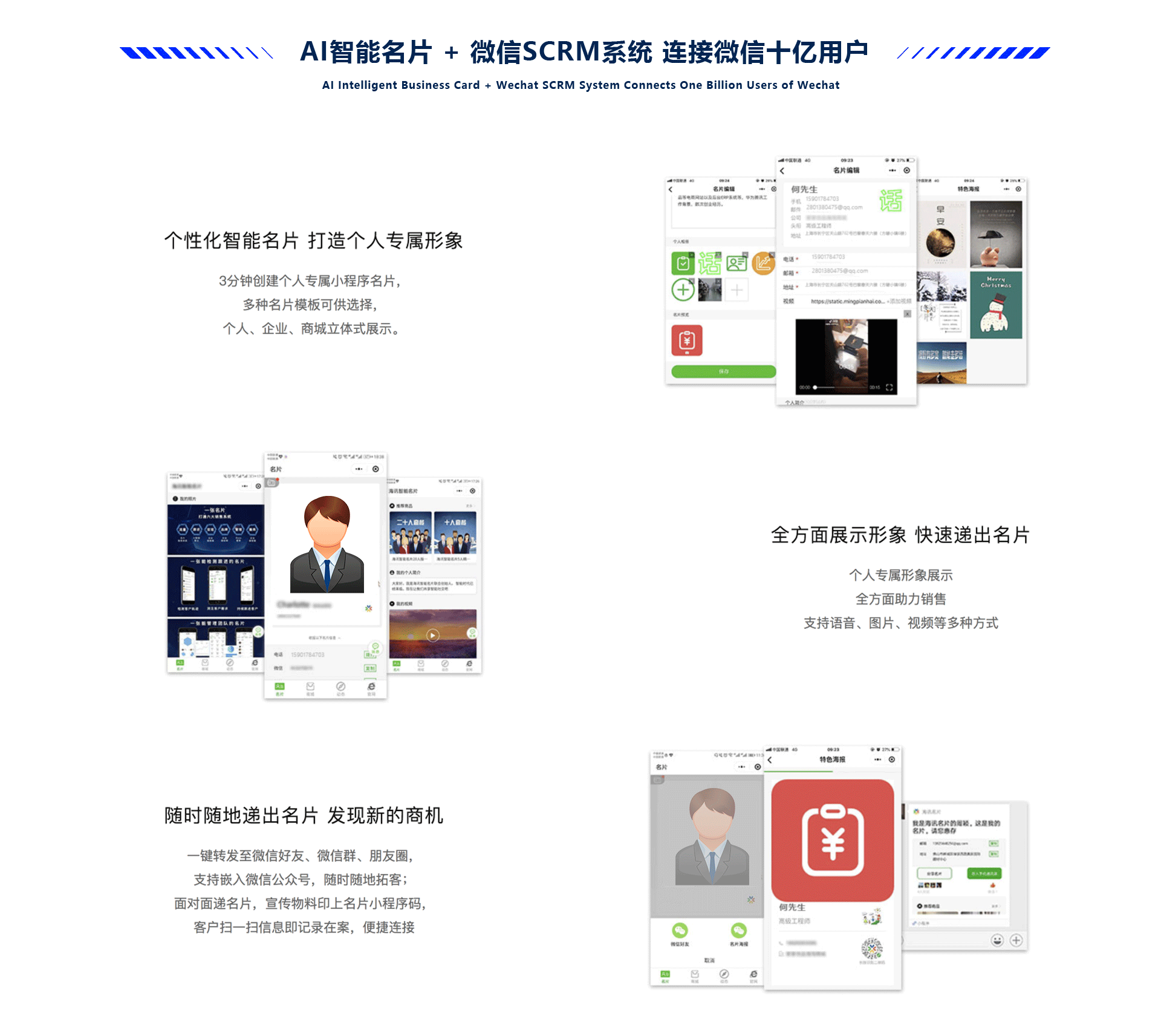 AI智能營銷名片