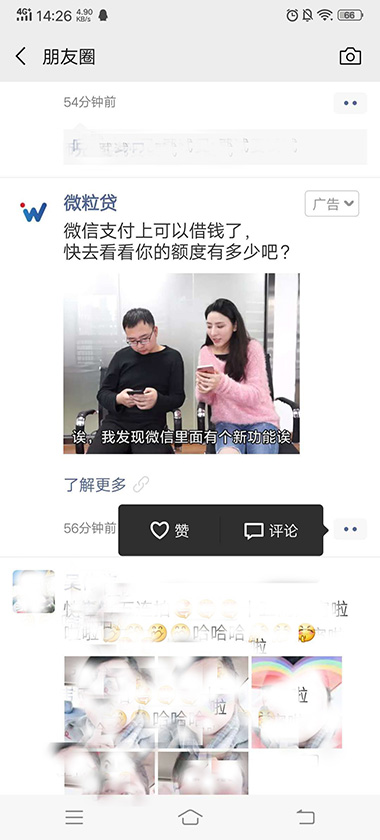微信朋友圈廣告1.jpg