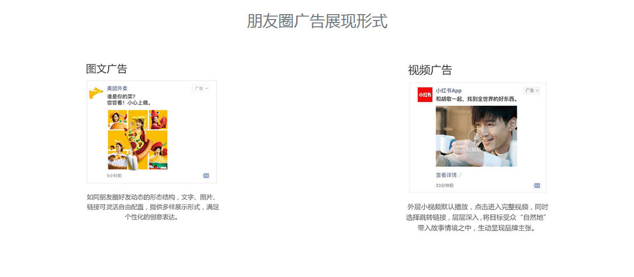 朋友圈廣告推廣