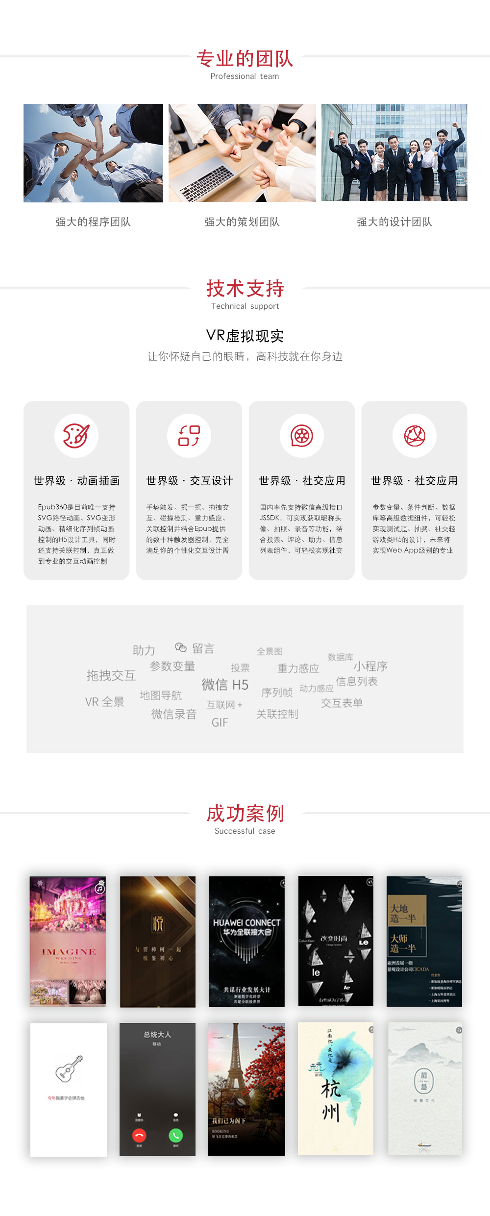 互動(dòng)H5定制開發(fā)