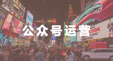 上海哪家微信代運(yùn)營公司好？該怎么選擇？