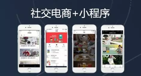 為什么社交電商會(huì)和小程序結(jié)合？