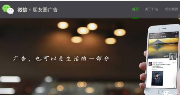 微信朋友圈廣告推廣