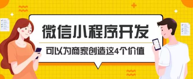 微信小程序開(kāi)發(fā)