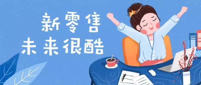 社區(qū)零售產(chǎn)品
