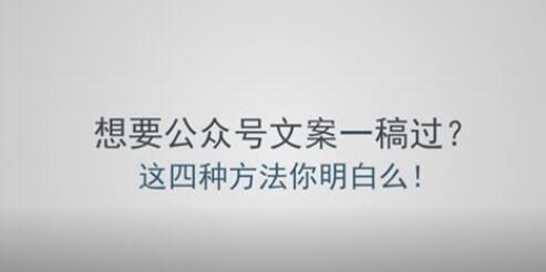 微信公眾號文案寫作技巧