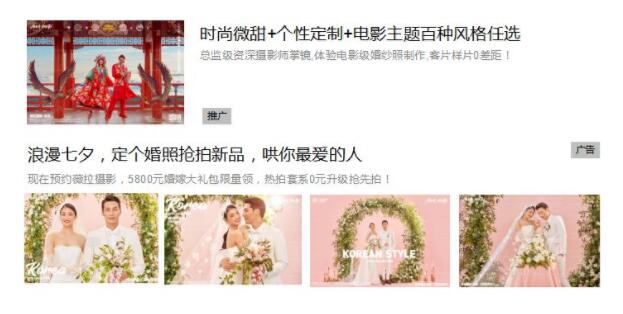 婚紗攝影行業(yè)信息流廣告投放策略