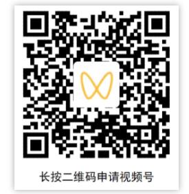 微信視頻號申請入口