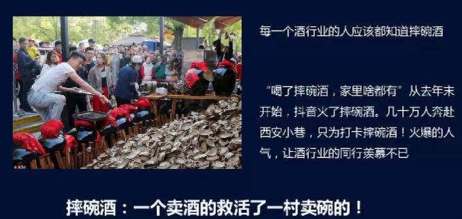 白酒在抖音上的推廣創(chuàng)意