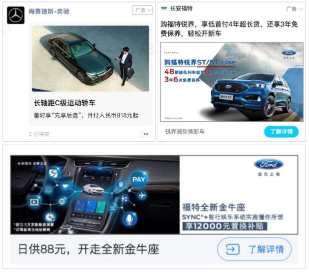 車企投放效果廣告