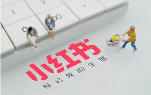小紅書引流微信
