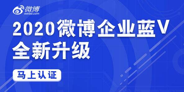 微博藍(lán)v運(yùn)營如何操作？微博加V操作.jpg