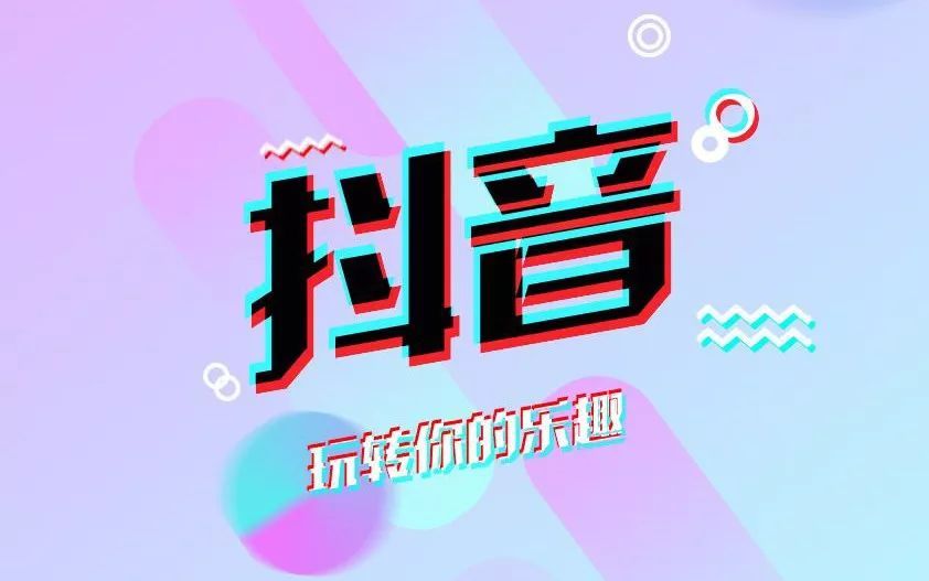 抖音短視頻運營