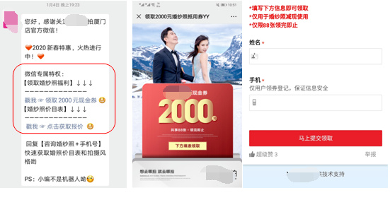 婚紗攝影公眾號(hào)運(yùn)營(yíng)