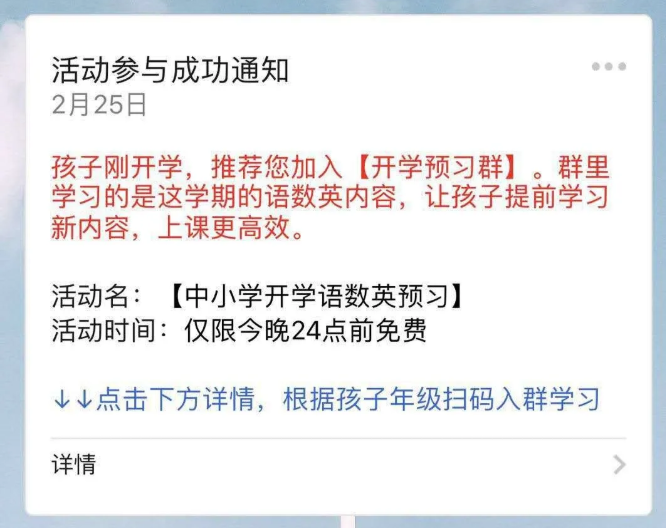 教育機(jī)構(gòu)微信群裂變營(yíng)銷