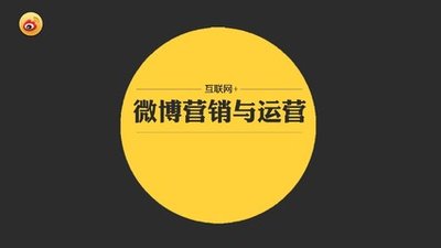 微博營銷