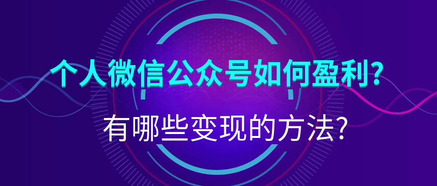 微信營銷