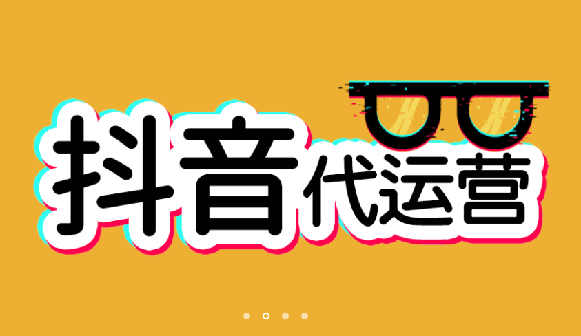 抖音短視頻營銷