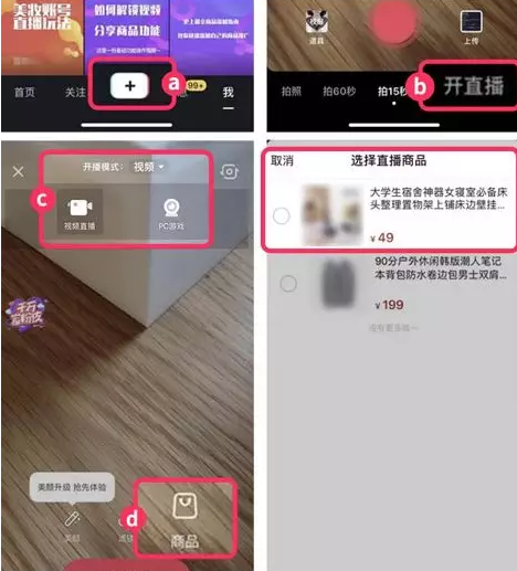 抖音直播帶貨技巧