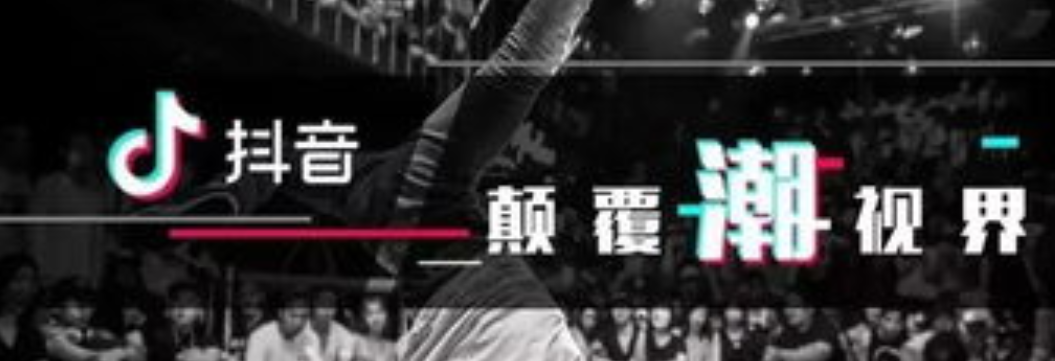 抖音短視頻營(yíng)銷