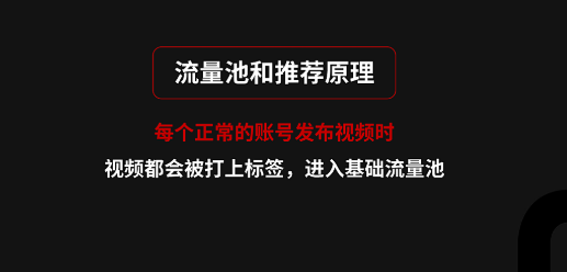 抖音流量池推薦機(jī)制