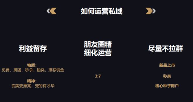 私域流量的本質(zhì)和玩法