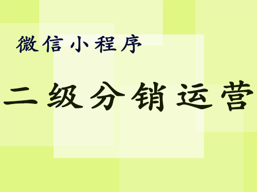微信營(yíng)銷