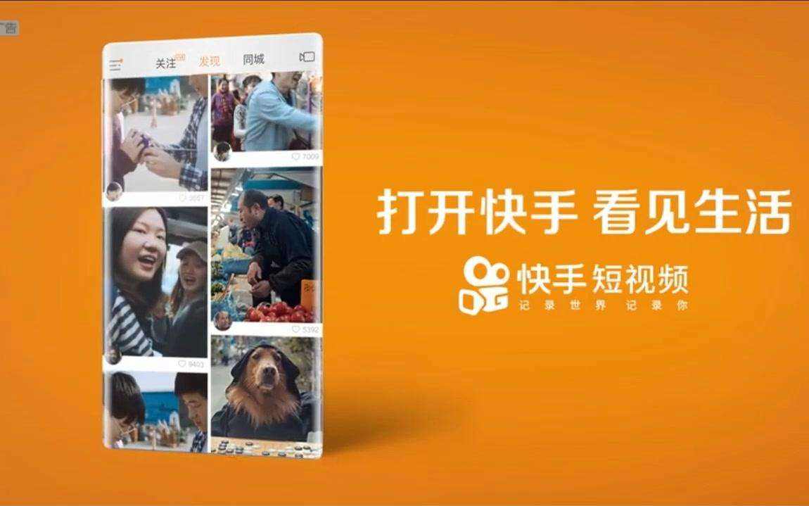 快手廣告開戶方法