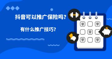 抖音推廣