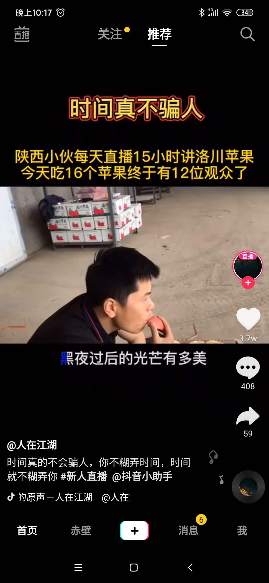抖音直播