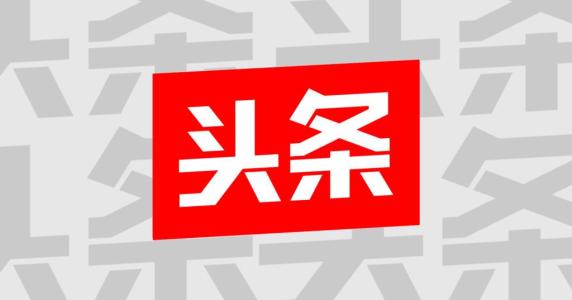 今日頭條推廣