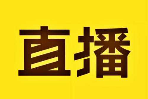 淘寶直播