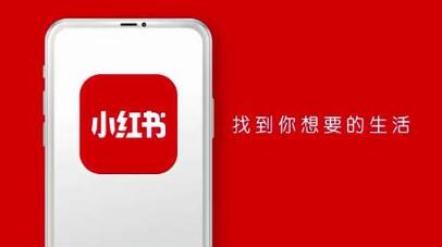 小紅書營銷