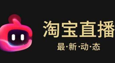 淘寶直播技巧