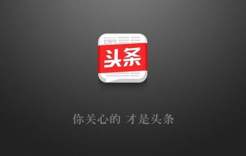 今日頭條付費(fèi)引流和免費(fèi)引流哪個(gè)效果好,有什么好的引流方式