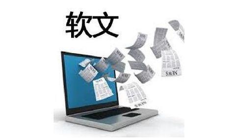 軟文營銷的主要目的是什么,企業(yè)軟文營銷的關(guān)鍵環(huán)節(jié)是什么