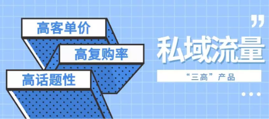私域流量的幾種運營方式