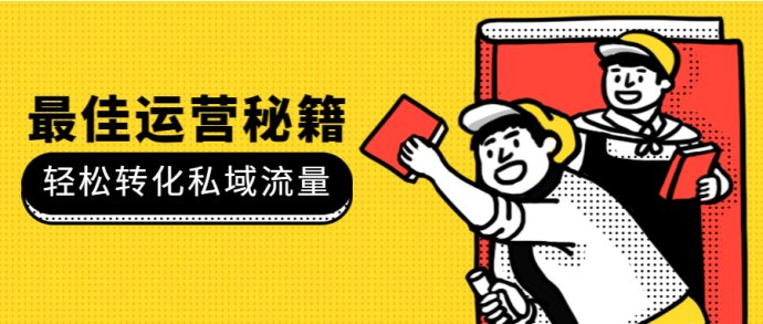 私域流量的背后邏輯是什么