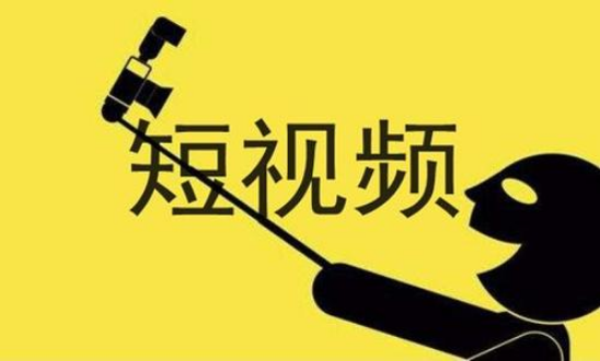 短視頻直播運營怎么玩