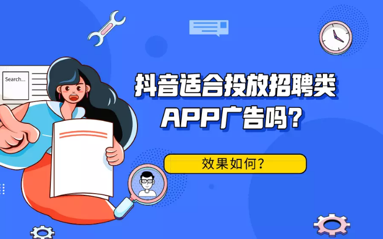 抖音適合投放什么廣告