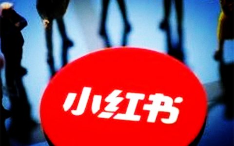 小紅書運營如何操作帶貨模式
